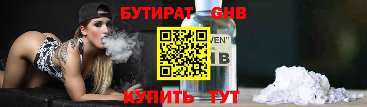 Кубинка  Бутират оксибутират  Вход с VPN 