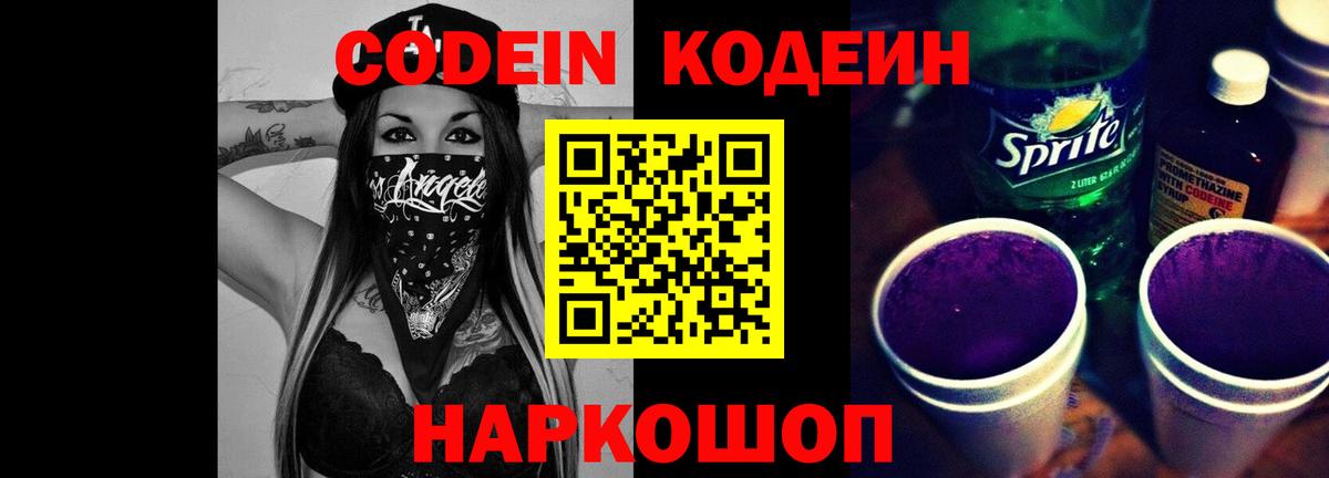 Кубинка  Кодеиновый сироп Lean Purple Drank  Вход с VPN 