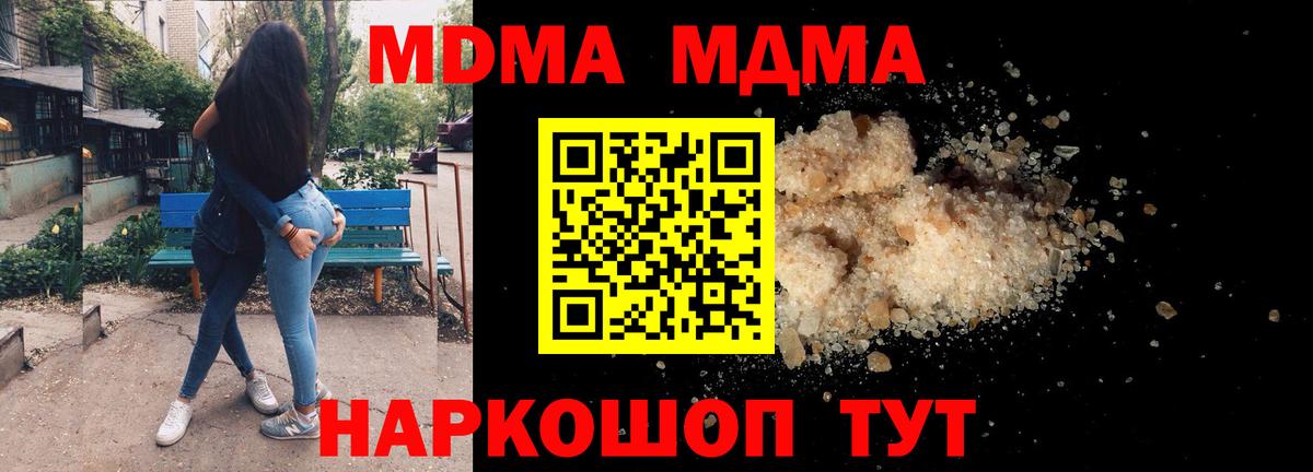 МДМА кристаллы  Вход с VPN  MDMA молли  Кубинка 