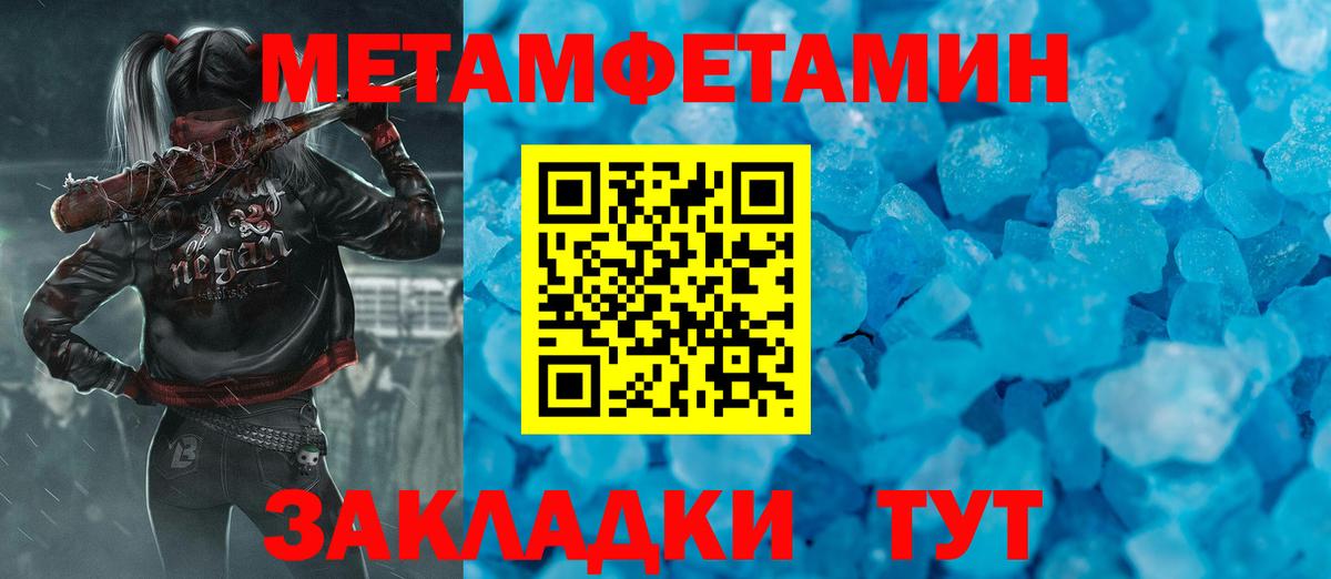 МЕТАМФЕТАМИН кристалл Кубинка